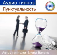 Пунктуальность - Вальяк 2015 слив курса