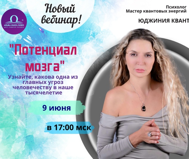 Юджиния Квант Потенциал мозга 2020 слив курса