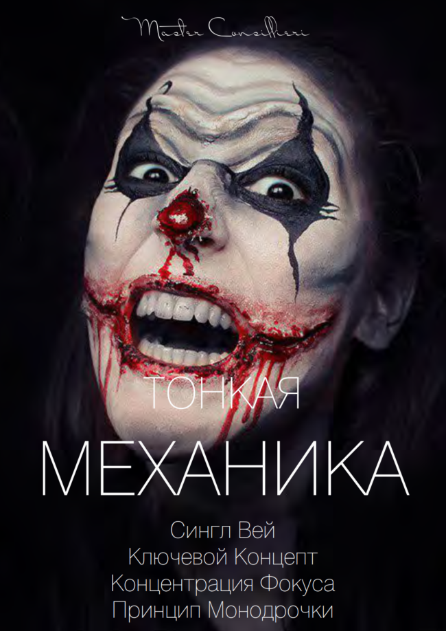 Виктор Орлов Тонкая механика 15 2021 слив курса