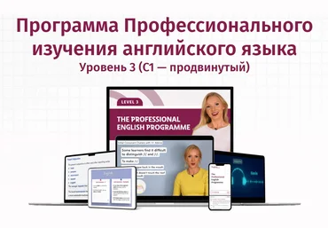 English with Lucy Профессиональный английский язык. Уровень 3 С1 Advanced 2025 скачать слив