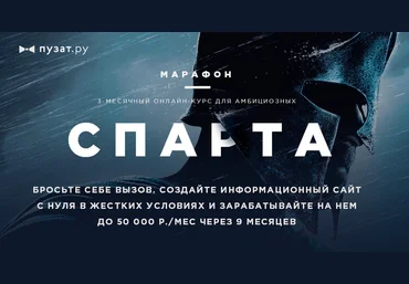 Роман Пузат - Марафон «Спарта» март 2017 скачать слив
