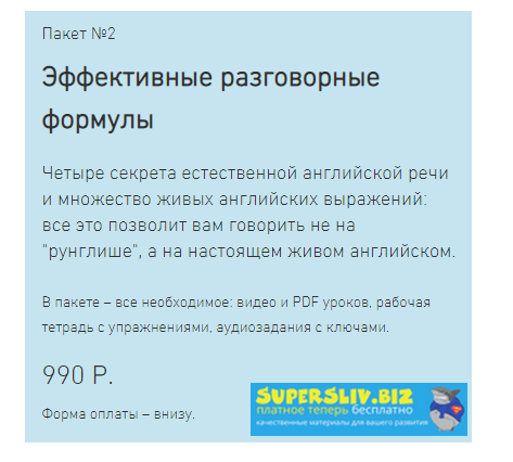 Антон Брежестовский Эффективные разговорные формулы слив курса