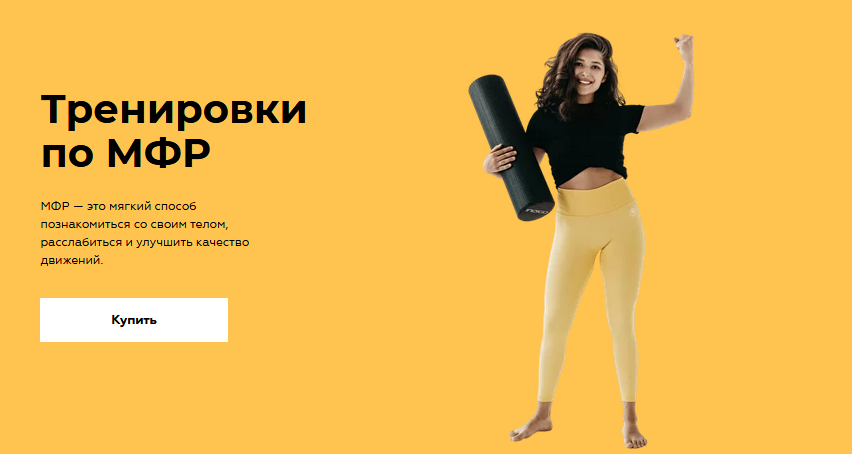 Сабина Филина, Юлия Рудакова Тренировки по МФР 2021 слив курса