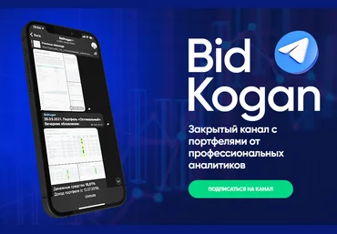 Евгений Коган @bidkogan Подписка на телеграм канал. Октябрь 2022 слив