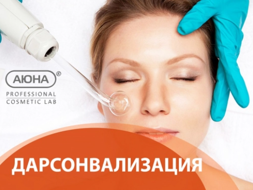 Аюна Романис Ботин-Маевски - Дарсонвализация 2023 слив курса