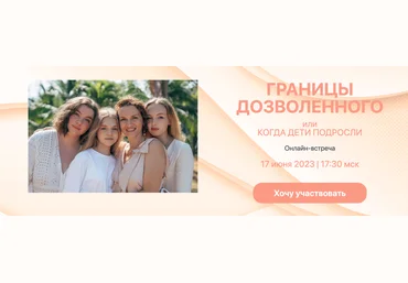 Школа Рождение Анастасия Габец ― Границы дозволенного или когда дети подросли 2023 слив