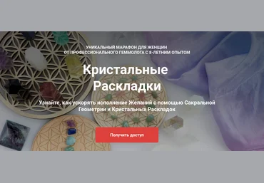 Vitagems Татьяна Попова ― Кристальные раскладки 2025 слив