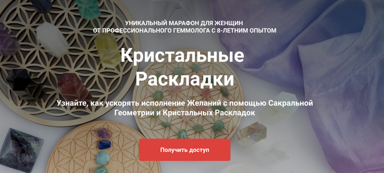 Vitagems Татьяна Попова ― Кристальные раскладки 2025 слив курса