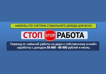 GLOPART Стоп работа! Переход от наёмной работы на дядю к собственному заработку с доходом 50k слив