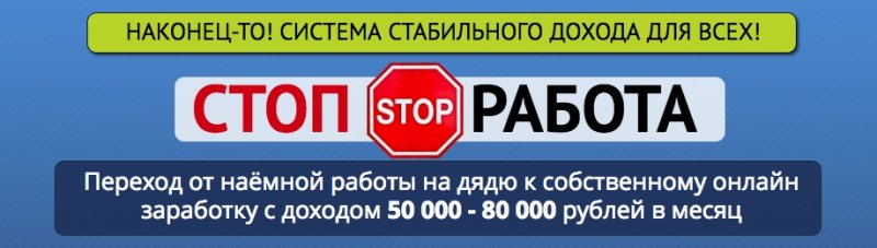GLOPART Стоп работа! Переход от наёмной работы на дядю к собственному заработку с доходом 50k слив курса