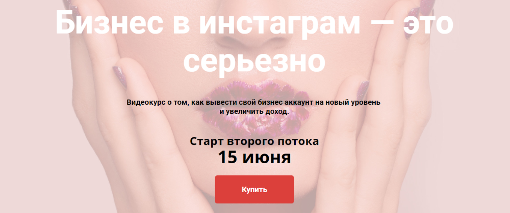 Кристина Бошчех Бизнес в инстаграм - это серьезно. 2-й поток 2020 слив курса
