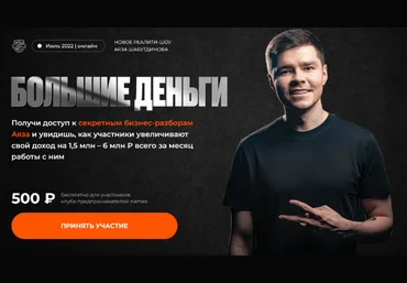 Аяз Шабутдинов Большие деньги 2022 слив