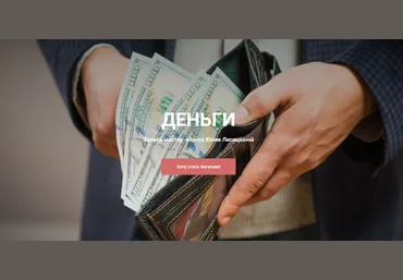 Юлия Лисицина Институт Современного НЛП  Деньги 2023 скачать слив