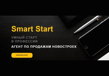 А. Чирков, М. Жилин Академия Нмаркет.ПРО Агент по продажам новостроек Smart Start 2023 слив