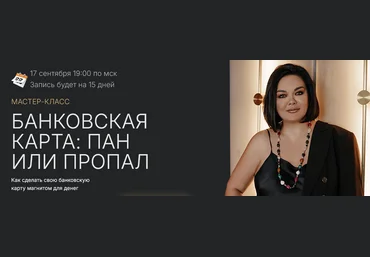 Лиана Кочетова Банковская карта: пан или пропал 2025 скачать слив