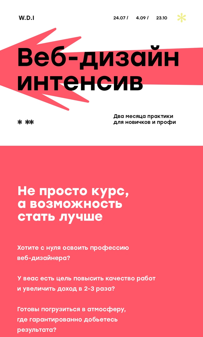 WDI Интенсив Осень 2017 новый поток слив курса