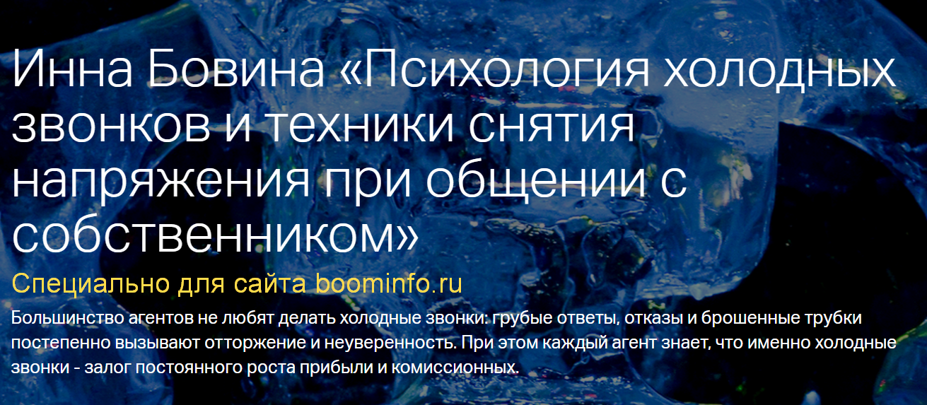 CENTURY 21 Психология холодных звонков и техники снятия напряжения при общении с собственником 20 слив курса