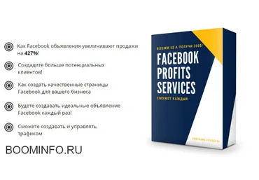 Получаем профит на Facebook или как вложить 5 $ а получить 300 $ 2018 слив