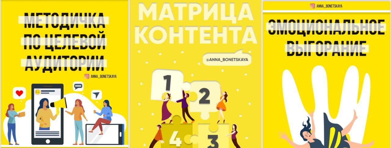 Анна Бонецкая Чек-листы «Методичка по ЦА», «Матрица контента», «Эмоциональное выгорание» 2020 слив курса