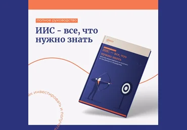 Alteco Руководство «Как инвестировать и получать за это деньги от государства» 2022 слив