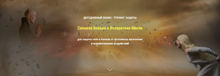 Натали Мэй Сильная Боевая и Возвратная Магия 2023 слив курса
