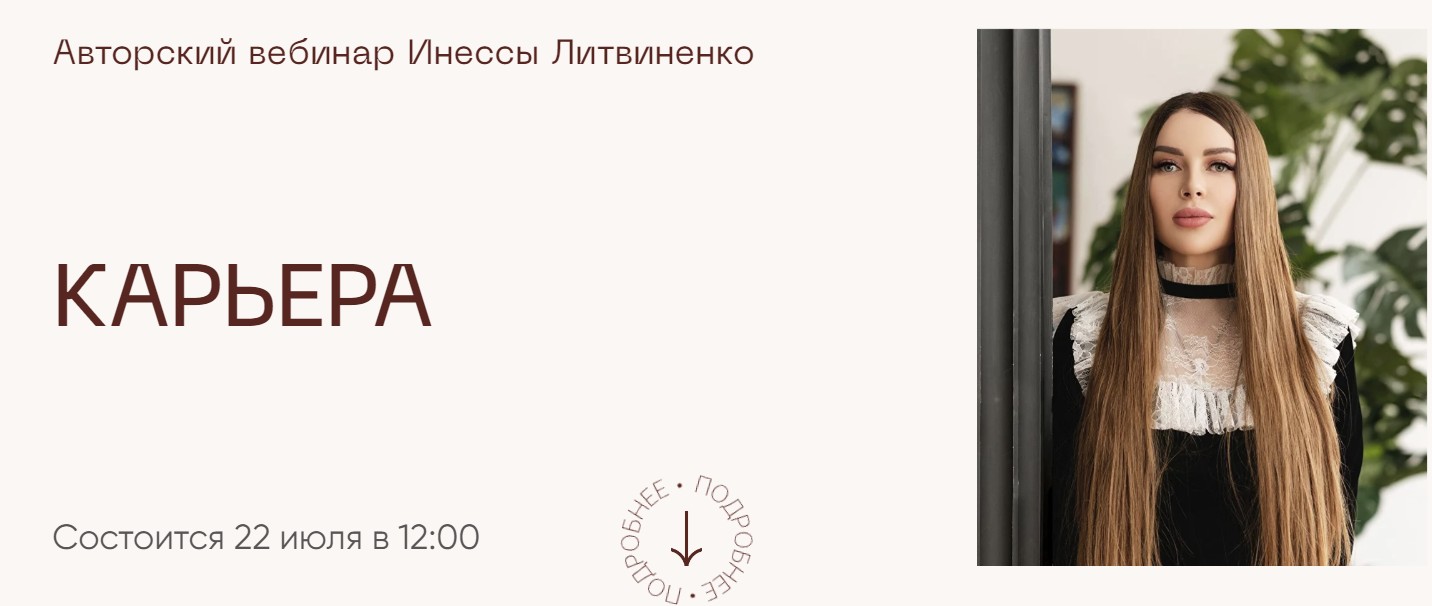 Инна Литвиненко Карьера 2023 слив курса