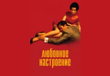Катерина Суратова Психоаналитический киноклуб Разбор фильма Любовное настроение 2024 скачать слив