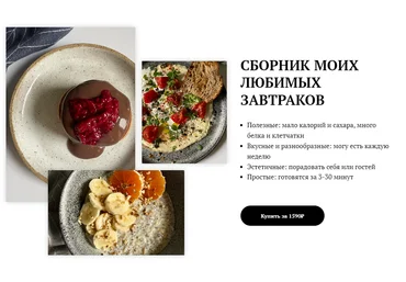Юлия Гурбанова Сборник моих любимых завтраков 2024 слив