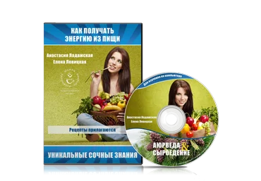 Как получать энергию из пищи - Ладажская, Левицкая 2015 слив