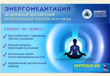 Алексей Дерябин Онлайн-Марафон по Энергомедитации скачать слив