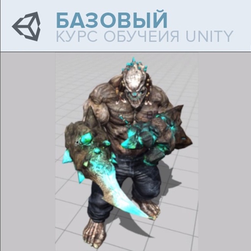 Unity3dSchool Unity Базовый курс 3D 2023 слив курса