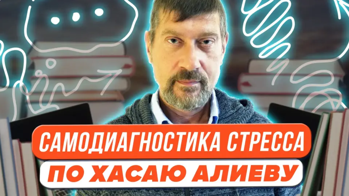 Михаил Владимирский Самодиагностика стресса, антистрессовые упражнения и преодоление тупиков 2023 слив курса