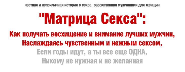 Матрица секса   VIP. Д. Богданов, А. Клюхин 2015 слив курса