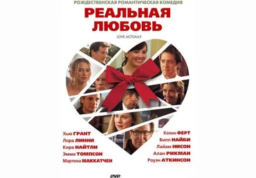 Обучение английскому по фильмам: полный разбор фильма «Реальная любовь» скачать слив