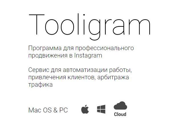 Tooligram Professional v2.6.2 слив курса