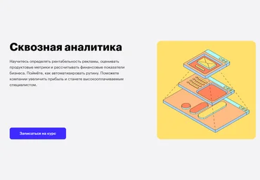 Skillbox Сквозная аналитика 2019 слив