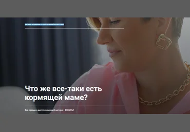 schoolmom Валентина Игнатенко - Диета кормящей матери 2023 слив