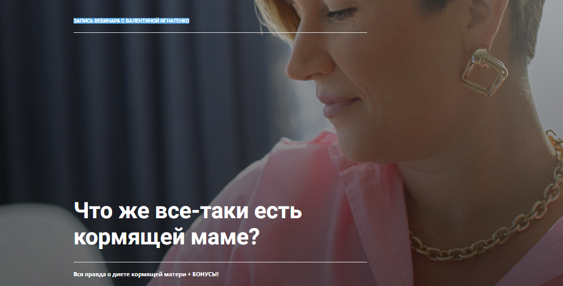 schoolmom Валентина Игнатенко - Диета кормящей матери 2023 слив курса