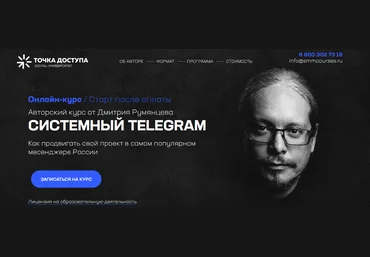 Дмитрий Румянцев Системный Telegram 2022 слив