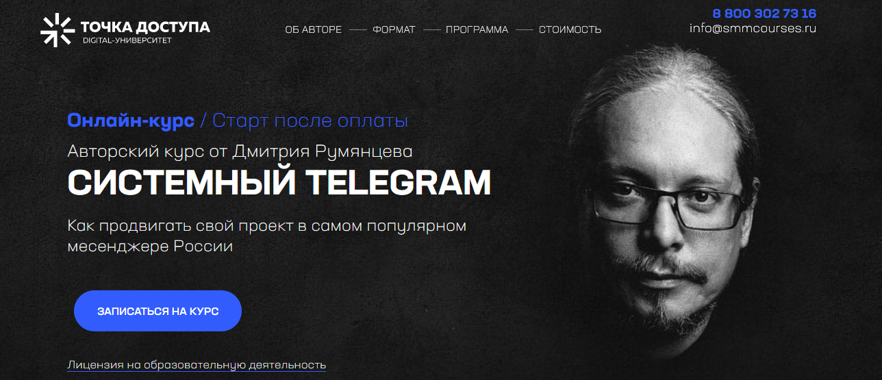 Дмитрий Румянцев Системный Telegram 2022 слив курса