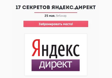Convert Monster Евгений Новиков - 17 секретов Яндекс.Директ 2018 слив
