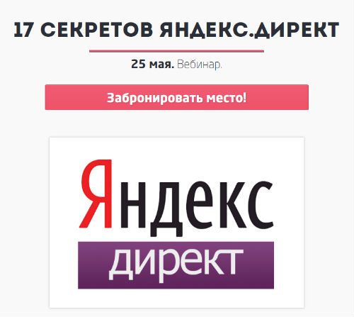 Convert Monster Евгений Новиков - 17 секретов Яндекс.Директ 2018 слив курса