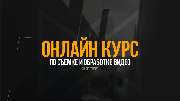 Антон Исаев Курс по съемке и обработке видео 2017 слив курса