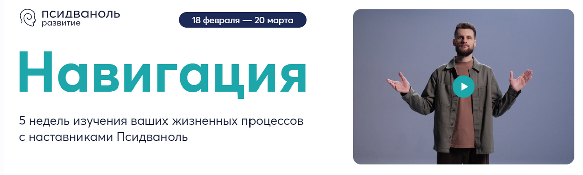 Псидваноль PSY2.0 Навигация. Тариф «С опциями» 2024 слив курса
