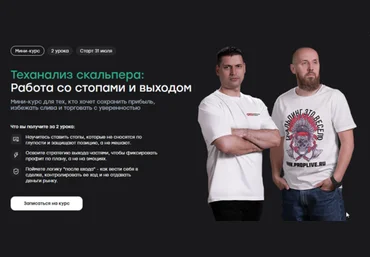 Артем Кендиров, Сергей Алексеев Live Investing Group Теханализ скальпера: работа со стопами и вы скачать слив