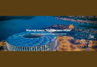 Дмитрий Лаптев Дао-Сфера Mетафизика игры 2021 слив