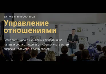 Александр Галевич Управление отношениями 2021 слив
