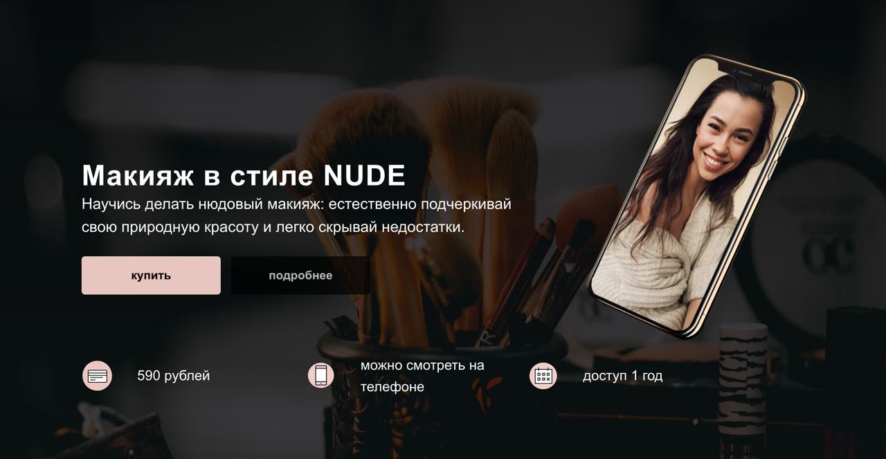 Алина Назарова Макияж в стиле NUDE 2023 слив курса