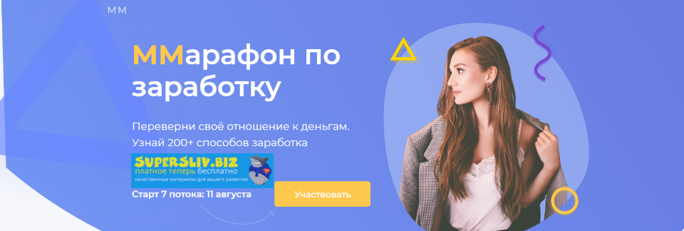 Марго Савчук ММарафон по заработку. 7 поток. Тариф «Gold» 2019 слив курса