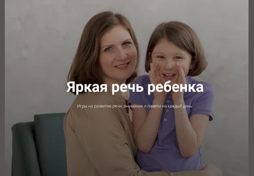 Анна Данилова Яркая речь ребенка 2021 скачать слив